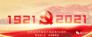 大干快上，全力以赴新目標(biāo)！